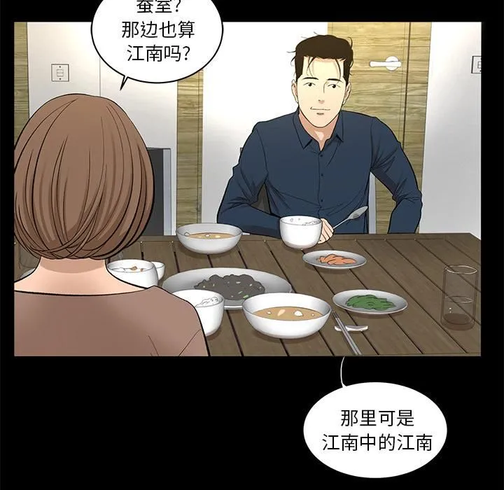 韩道修 - 第7话 - page 75