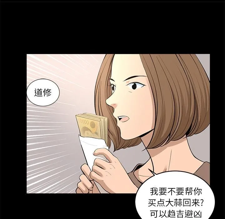 韩道修 - 第7话 - page 76