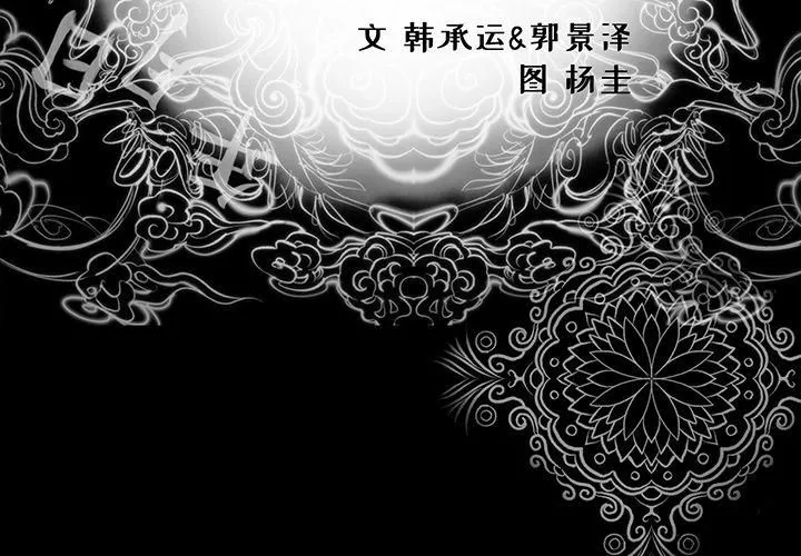 韩道修 - 第6话 - page 3
