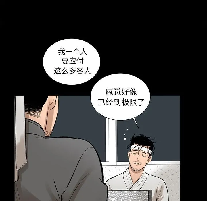 韩道修 - 第6话 - page 78