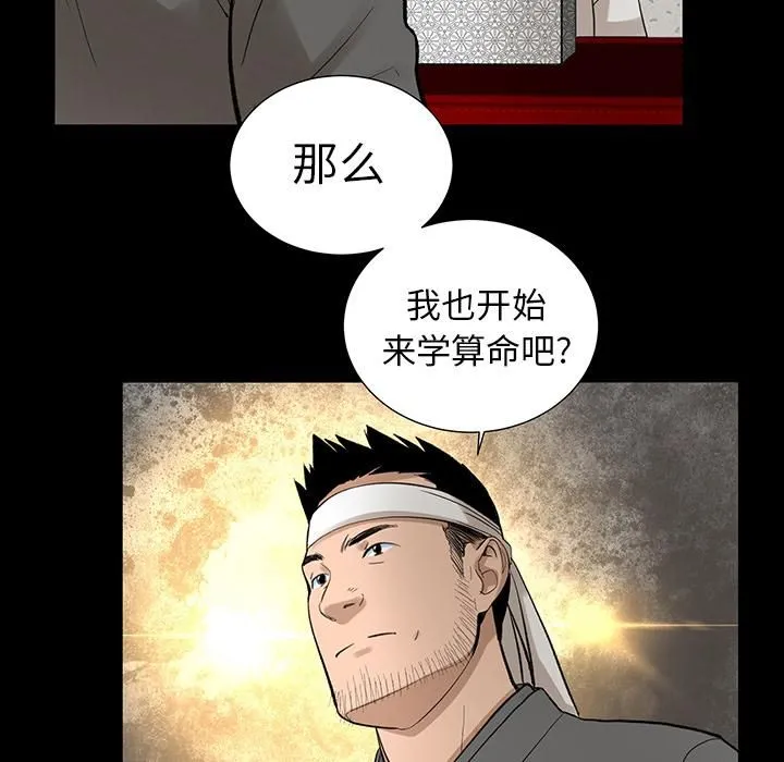 韩道修 - 第6话 - page 79