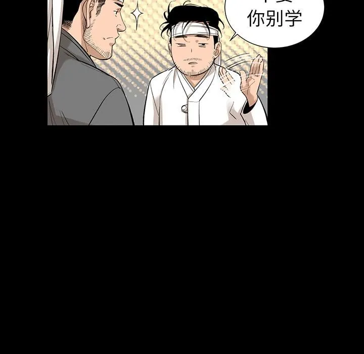 韩道修 - 第6话 - page 81