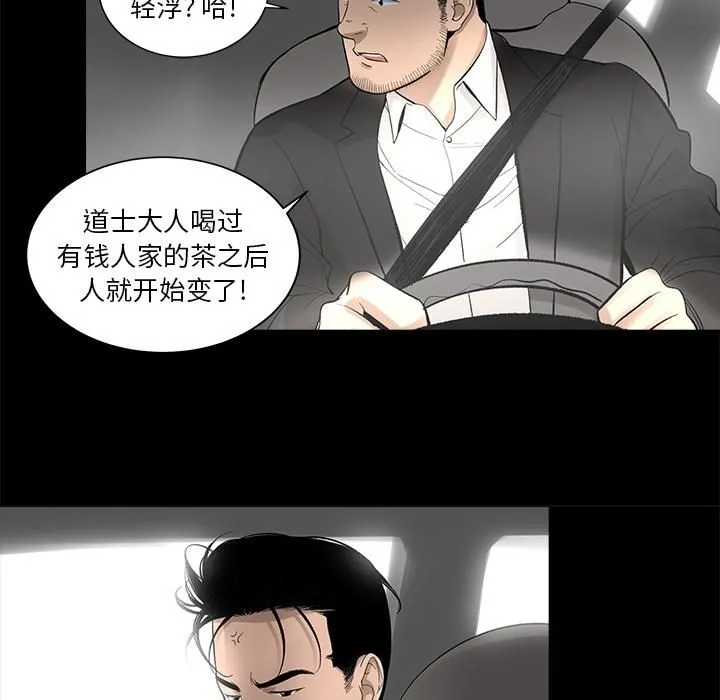 韩道修 - 第9话 - page 25
