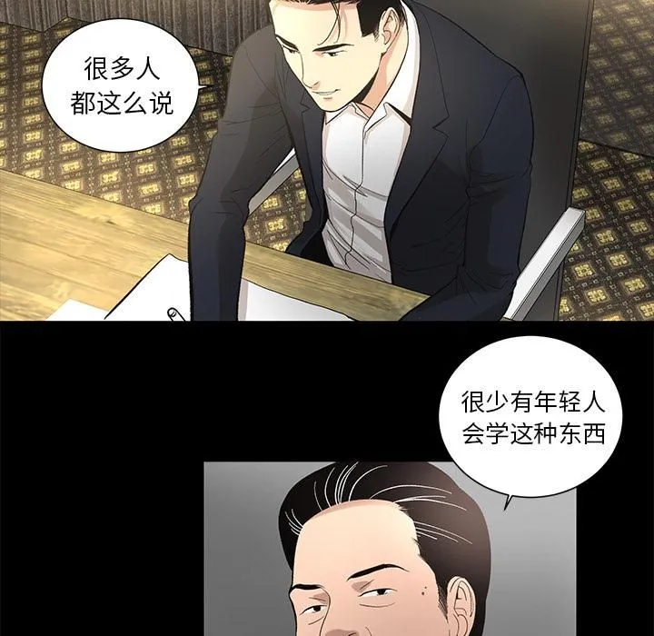 韩道修 - 第9话 - page 46