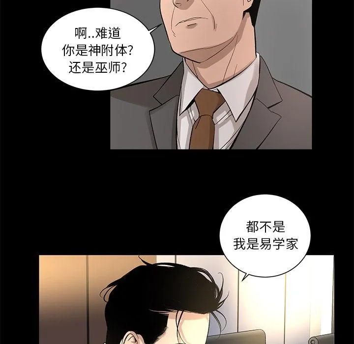 韩道修 - 第9话 - page 47