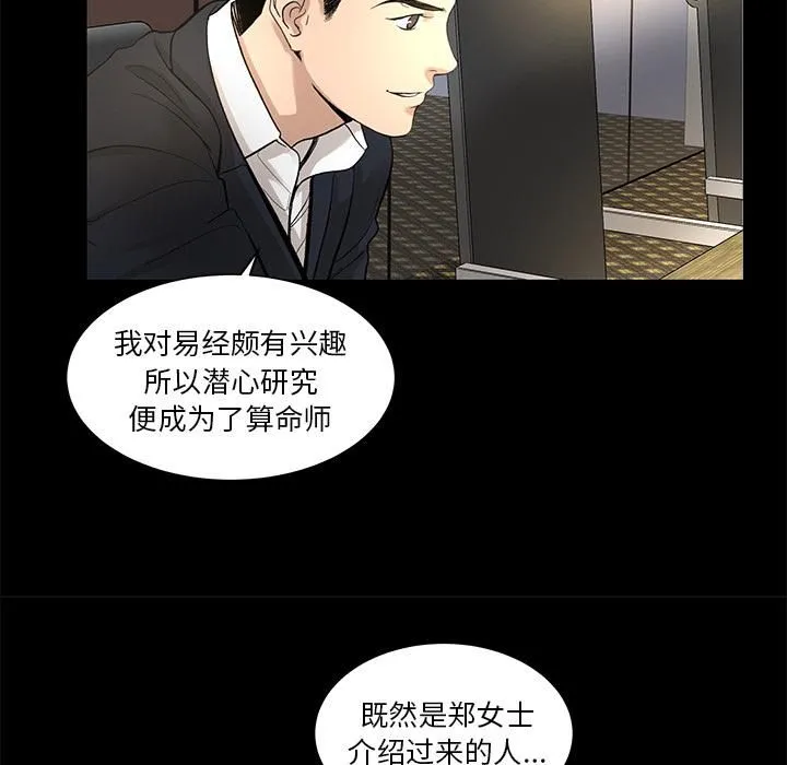 韩道修 - 第9话 - page 48