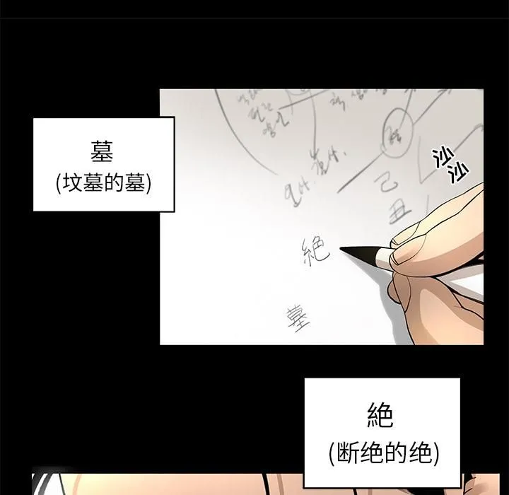 韩道修 - 第9话 - page 58