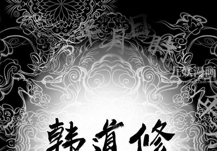 韩道修 - 第4话 - page 2