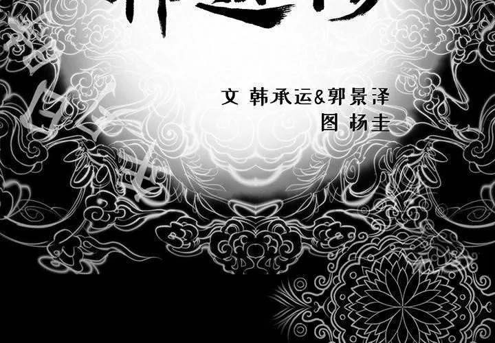 韩道修 - 第4话 - page 3