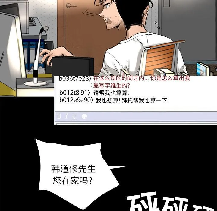 韩道修 - 第4话 - page 63
