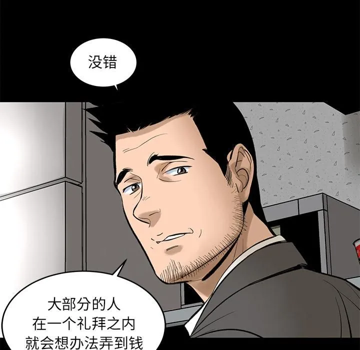 韩道修 - 第4话 - page 84