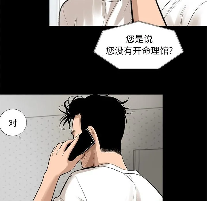韩道修 - 第5话 - page 24