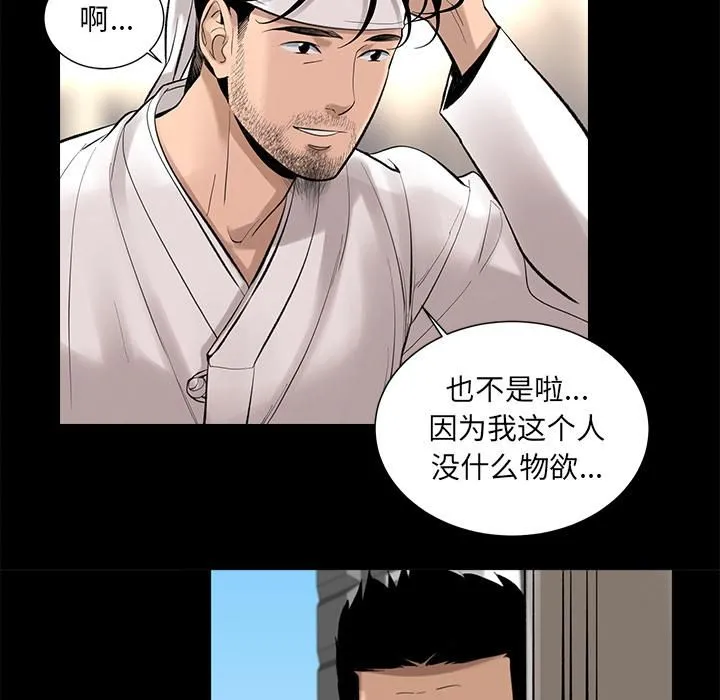 韩道修 - 第5话 - page 49