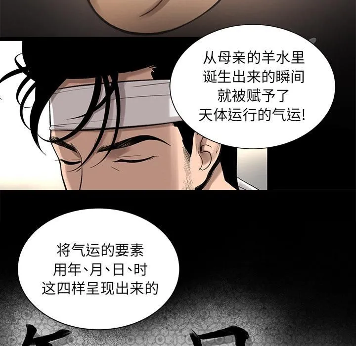 韩道修 - 第5话 - page 74