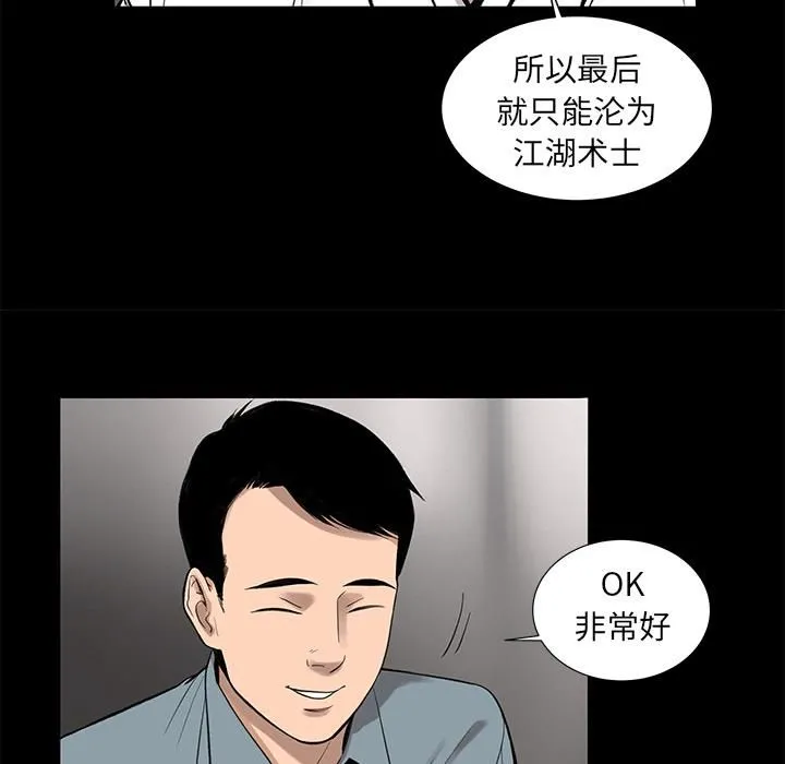 韩道修 - 第5话 - page 77