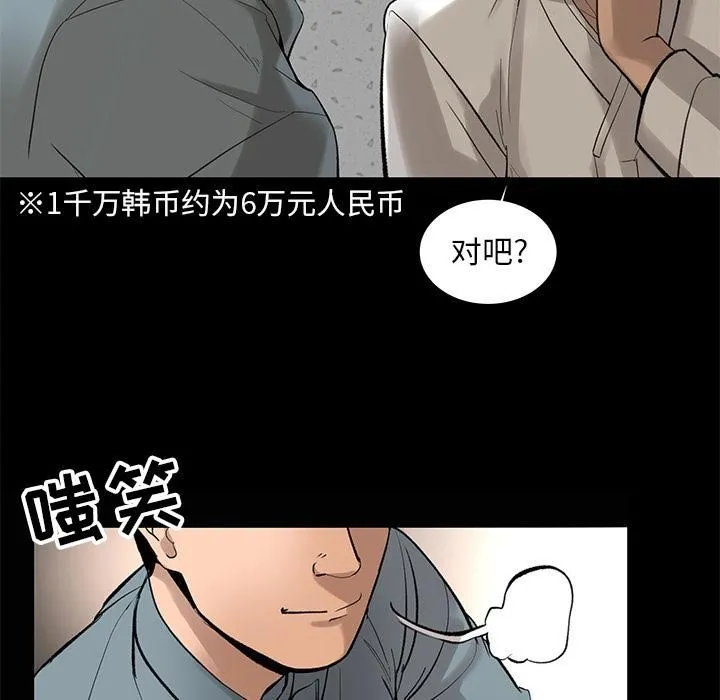 韩道修 - 第5话 - page 81