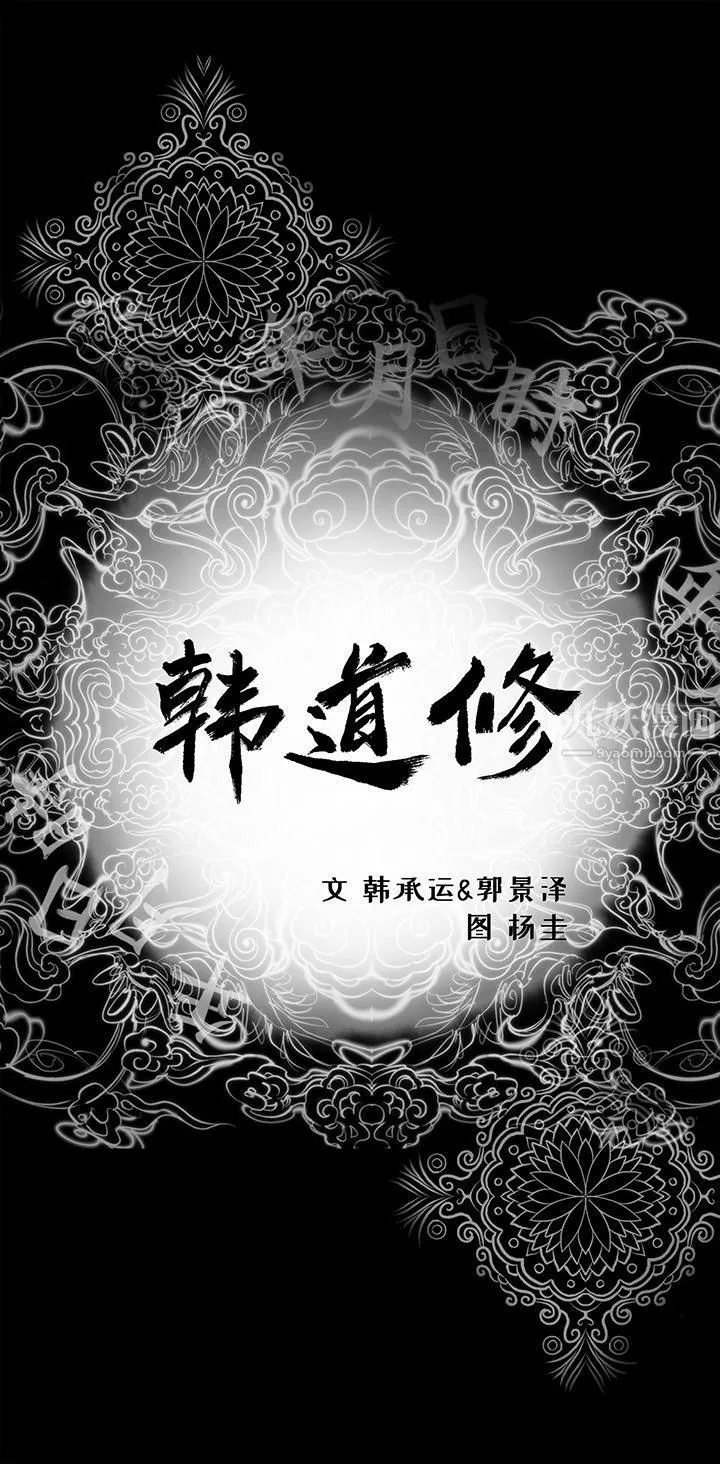 韩道修 - 第15话 - page 2