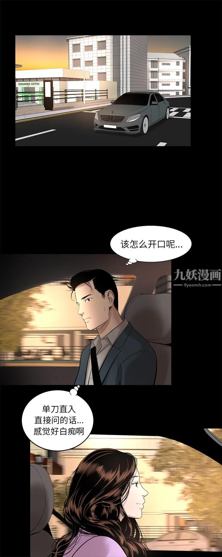 韩道修 - 第15话 - page 3