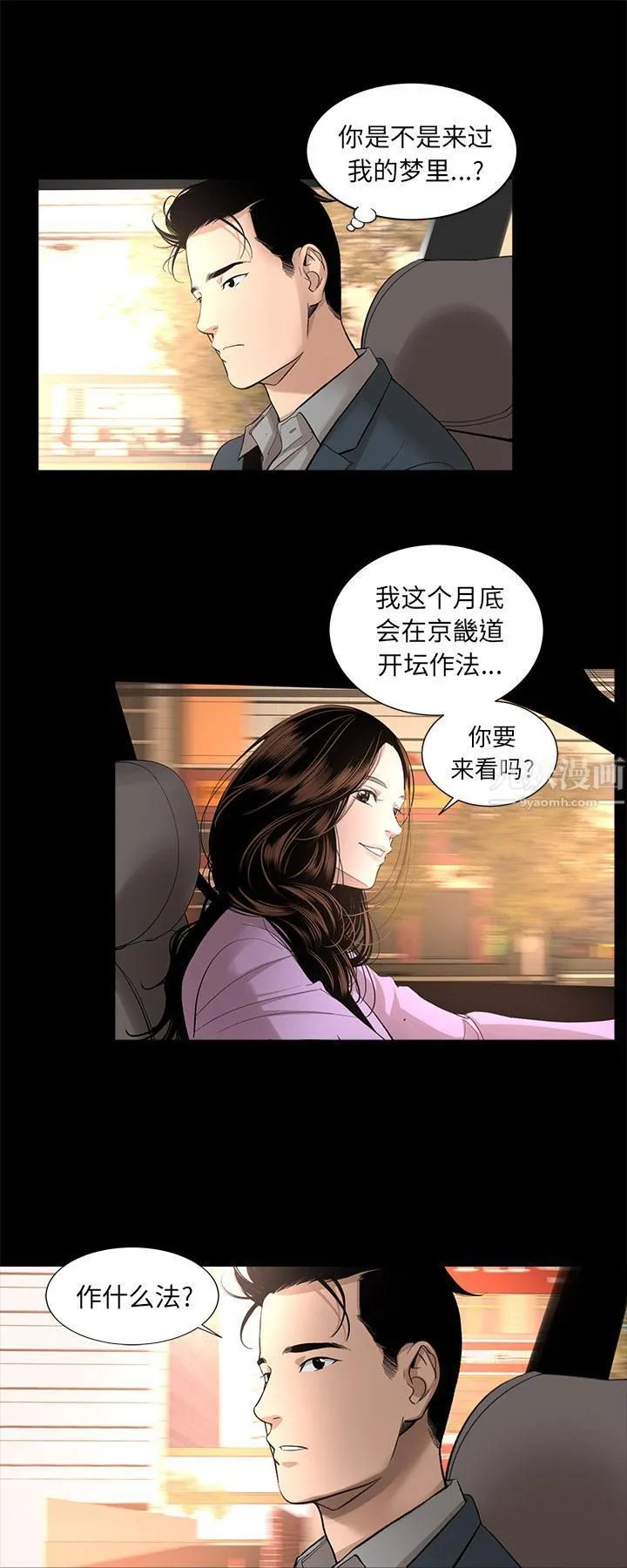 韩道修 - 第15话 - page 4