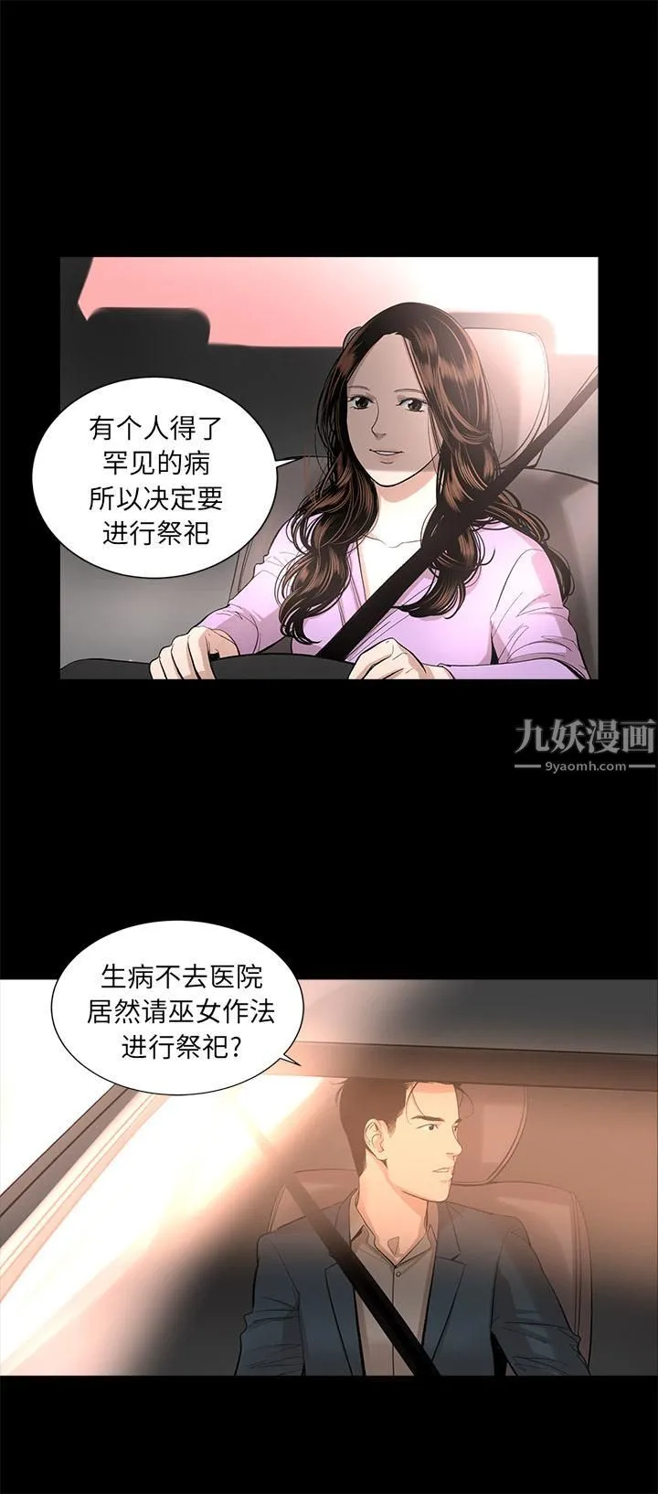 韩道修 - 第15话 - page 5