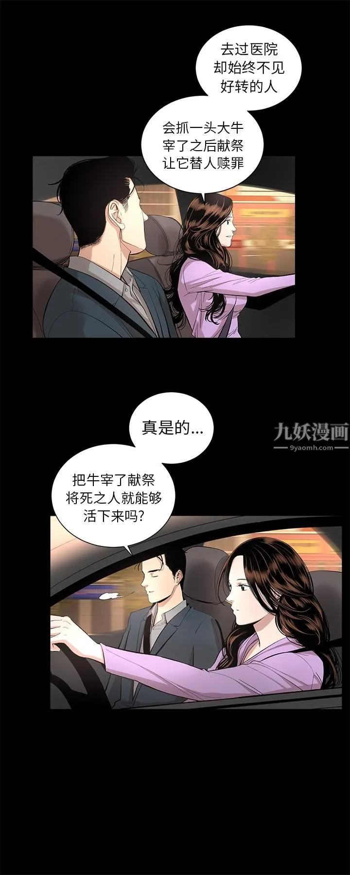 韩道修 - 第15话 - page 6