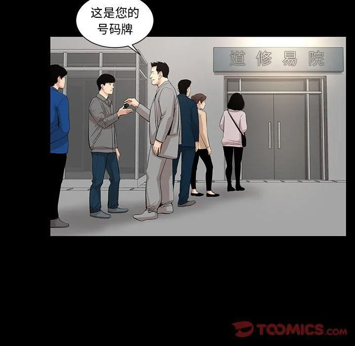 韩道修 - 最终话 - page 48