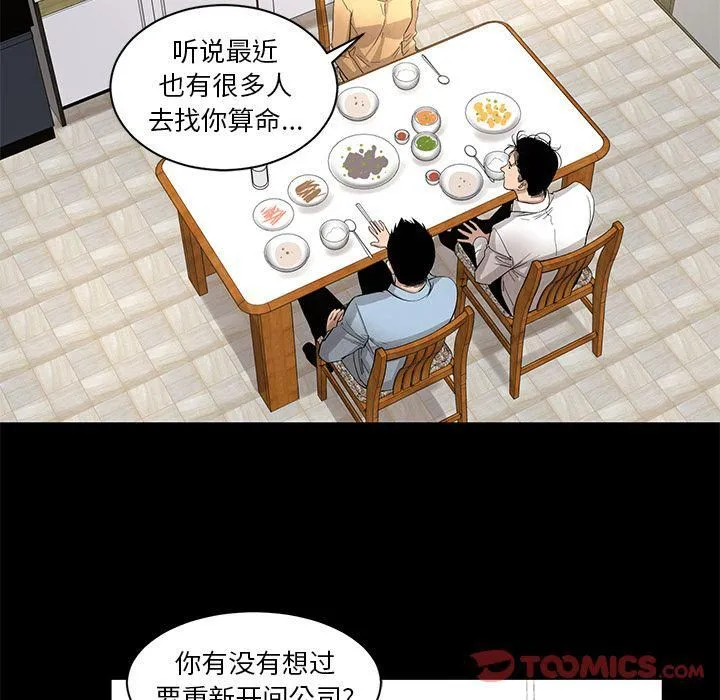 韩道修 - 最终话 - page 54