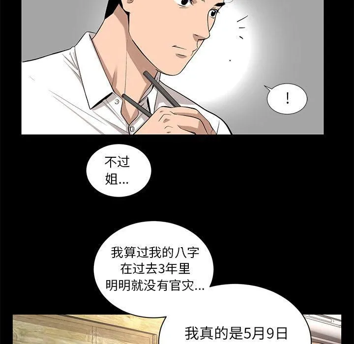 韩道修 - 最终话 - page 59