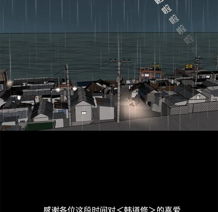 韩道修 - 最终话 - page 77