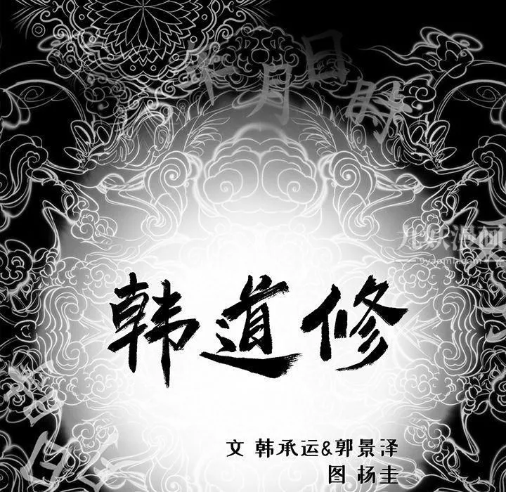 韩道修 - 第17话 - page 9