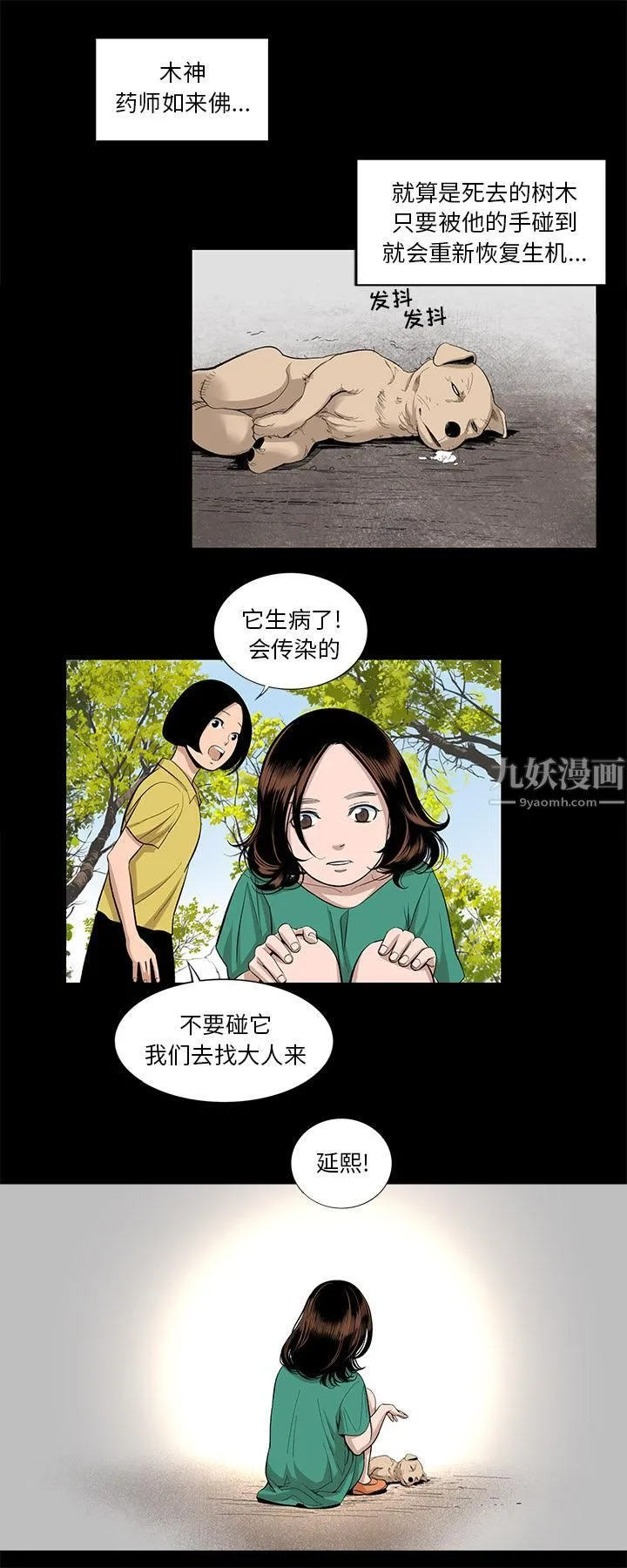 韩道修 - 第14话 - page 9
