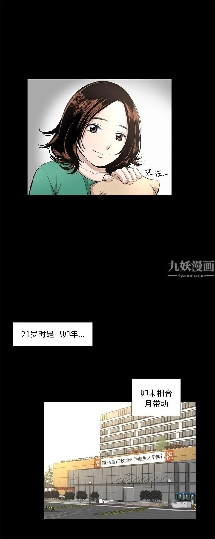 韩道修 - 第14话 - page 11