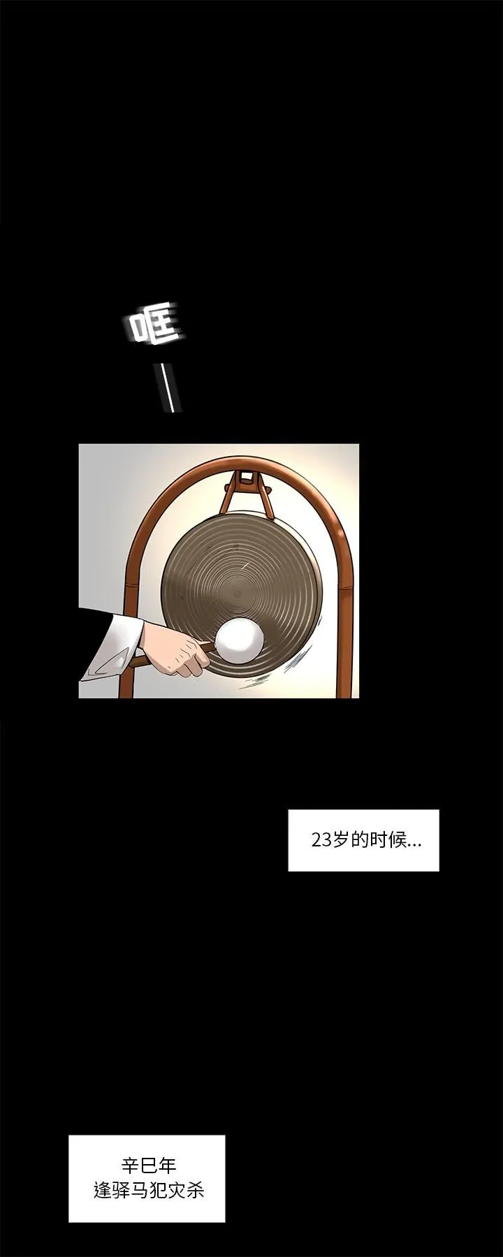 韩道修 - 第14话 - page 23