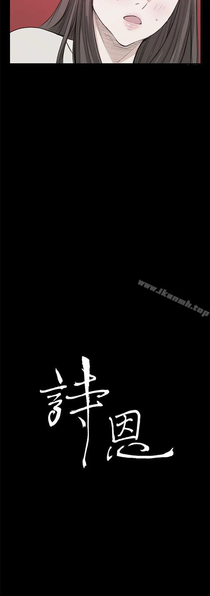诗恩（完结） - 第21话 - page 3