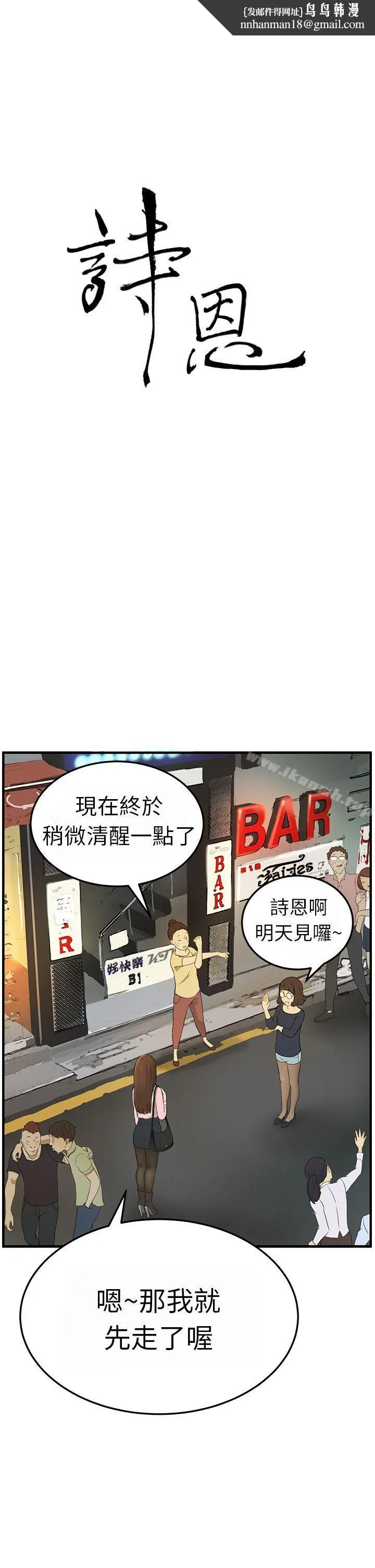 诗恩（完结） - 第3话 - page 1