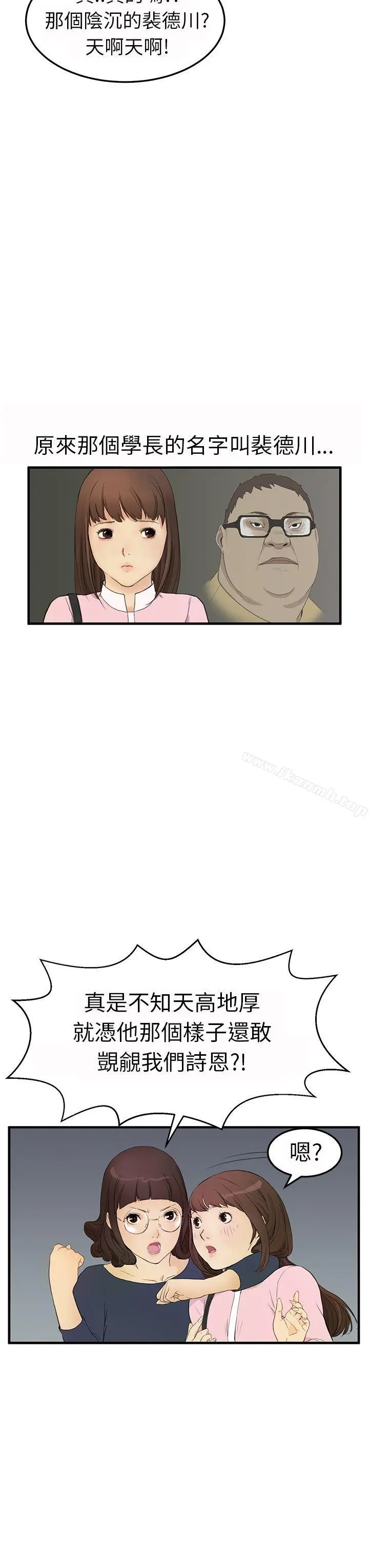 诗恩（完结） - 第3话 - page 3