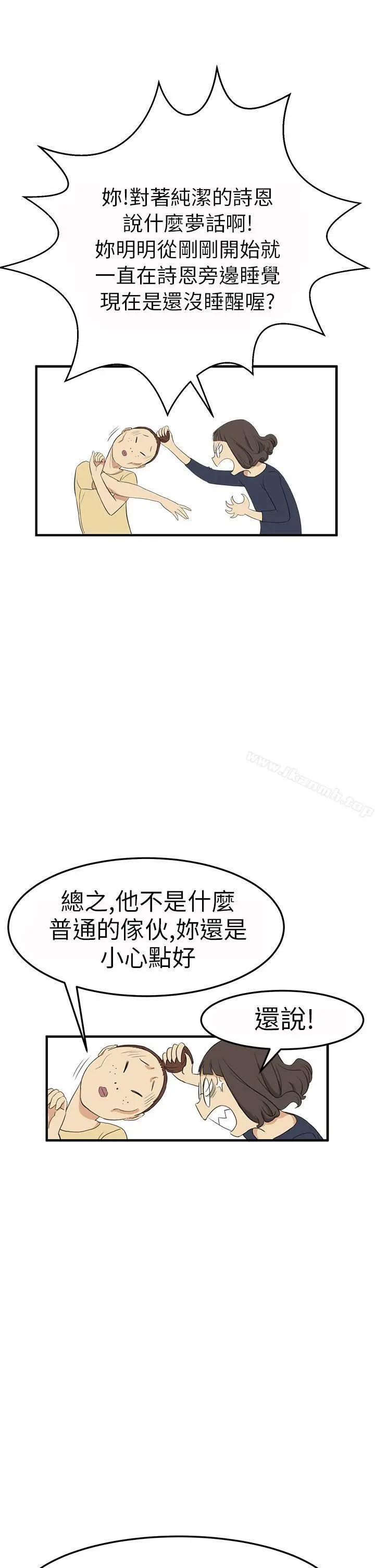 诗恩（完结） - 第3话 - page 6