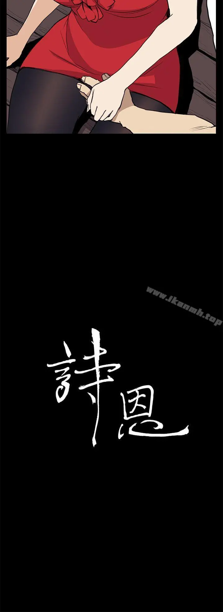 诗恩（完结） - 第35话 - page 3