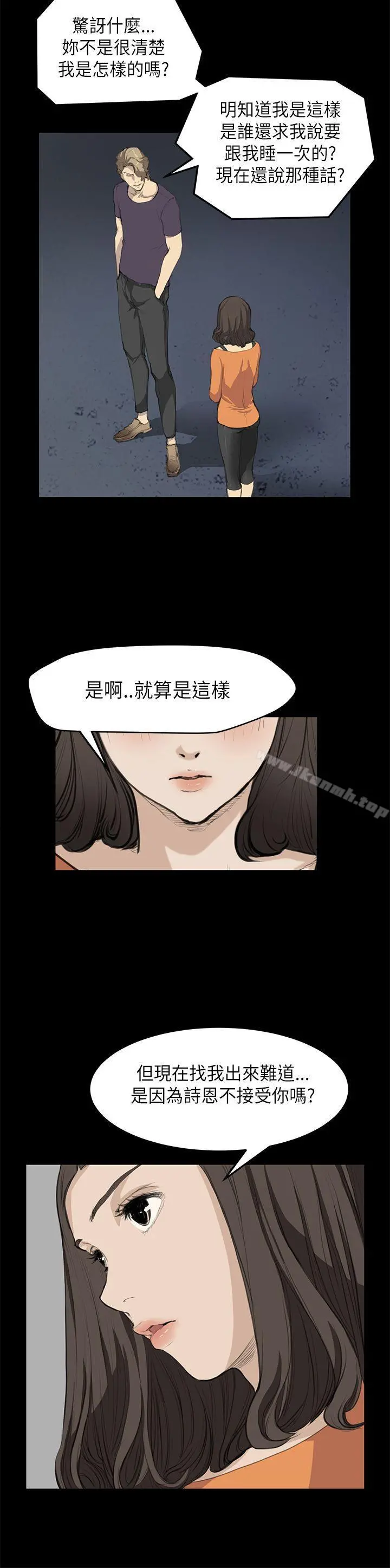 诗恩（完结） - 第15话 - page 4