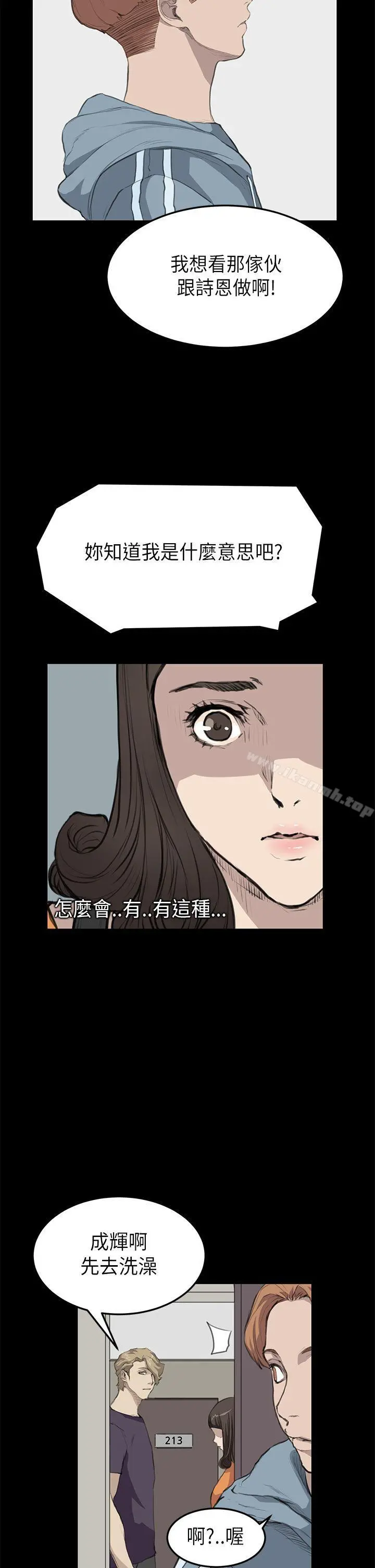 诗恩（完结） - 第15话 - page 13