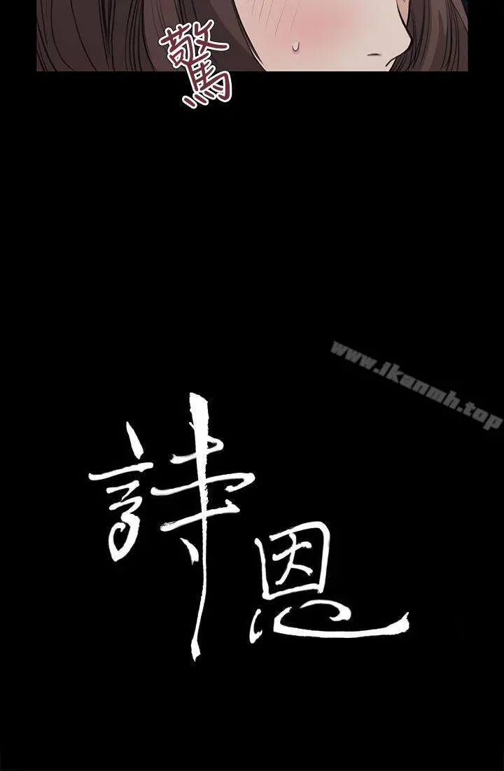 诗恩（完结） - 第20话 - page 3