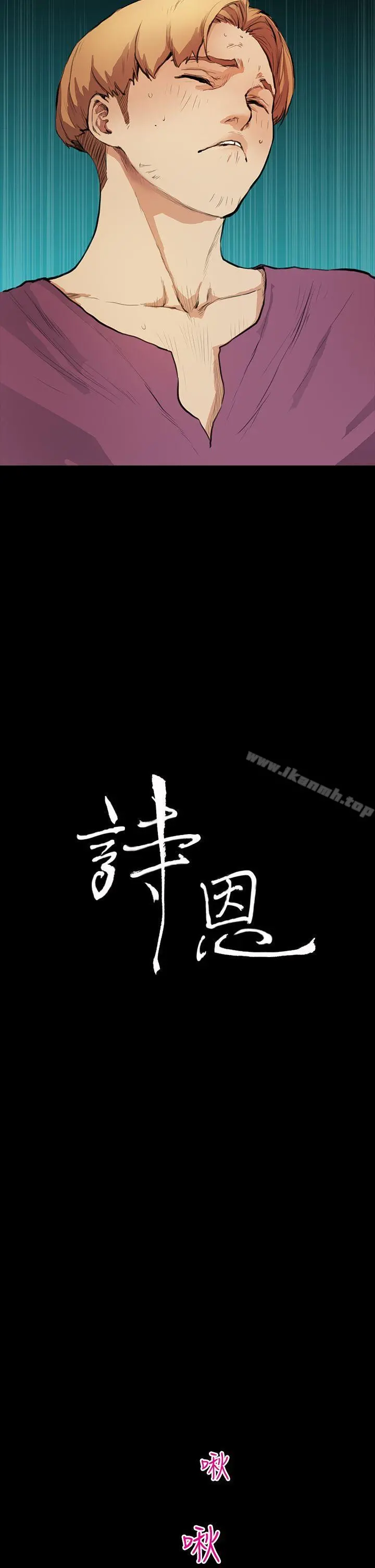 诗恩（完结） - 第10话 - page 2