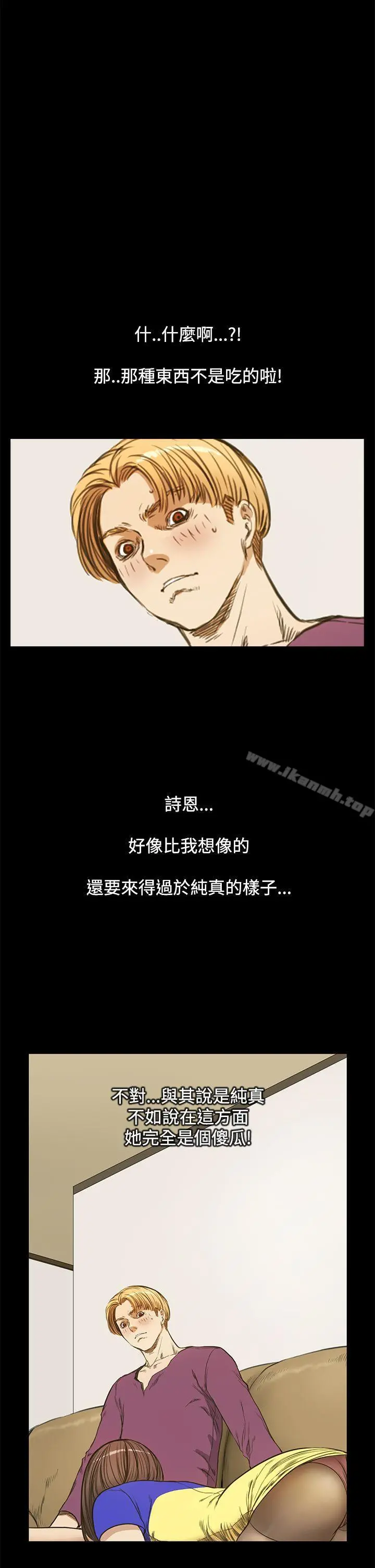 诗恩（完结） - 第10话 - page 9