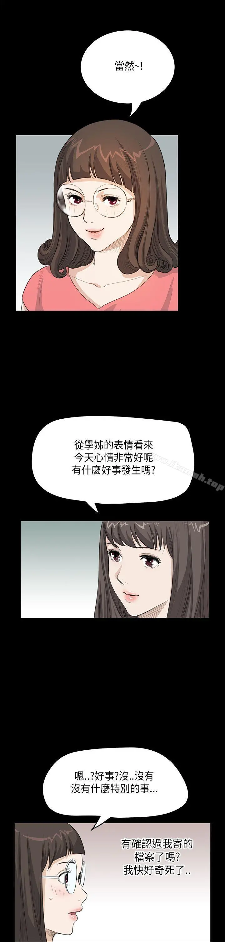 诗恩（完结） - 第23话 - page 6