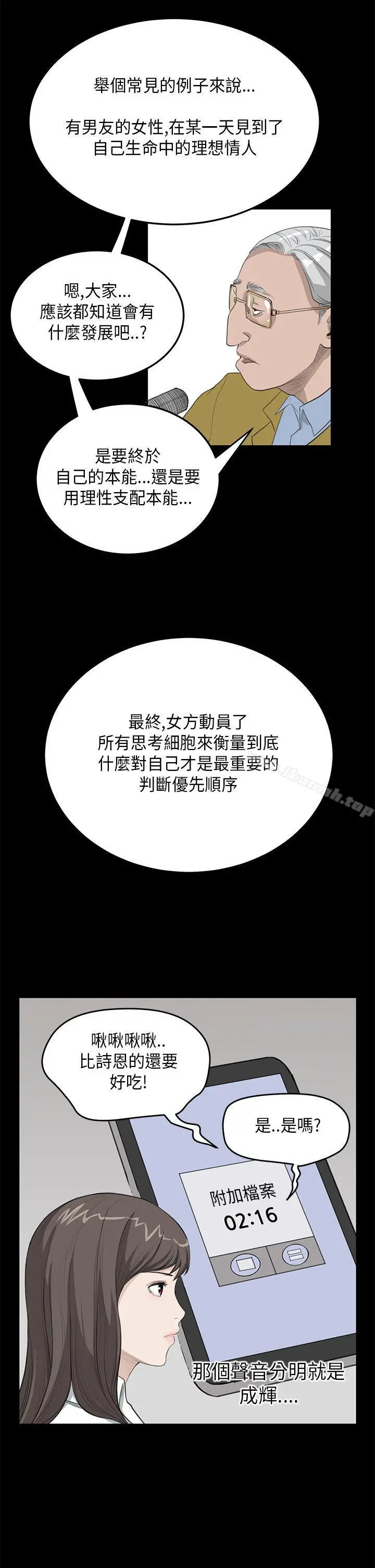 诗恩（完结） - 第23话 - page 14