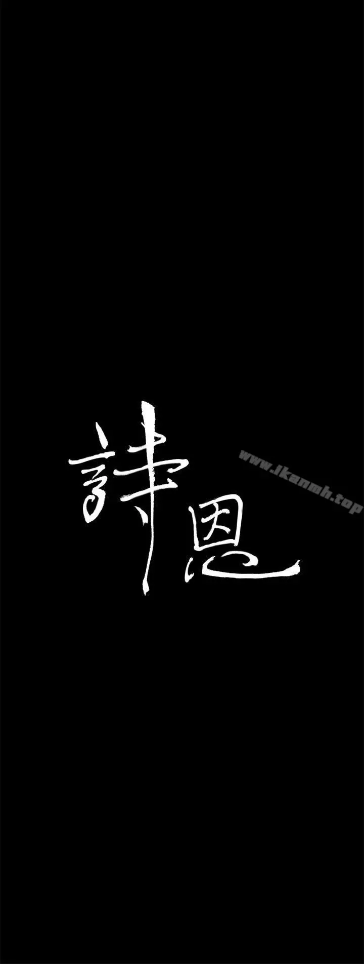 诗恩（完结） - 第25话 - page 3