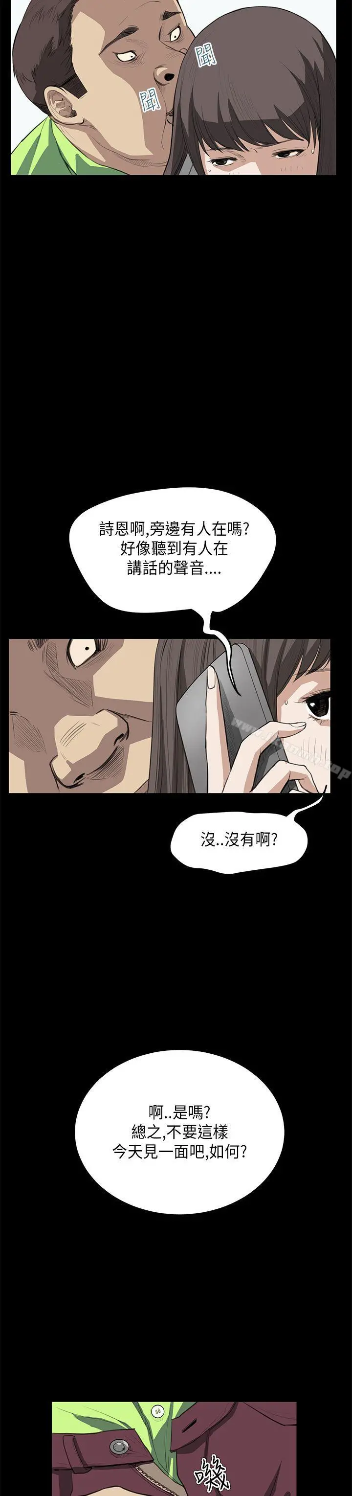 诗恩（完结） - 第25话 - page 11