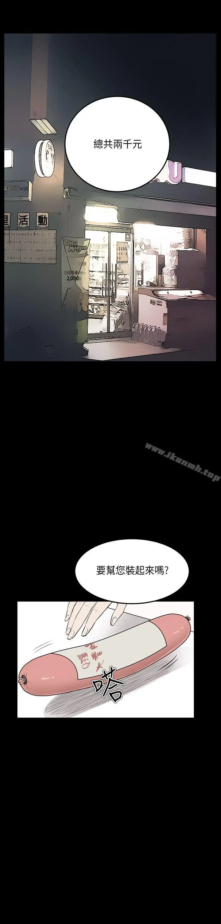 诗恩（完结） - 第25话 - page 24