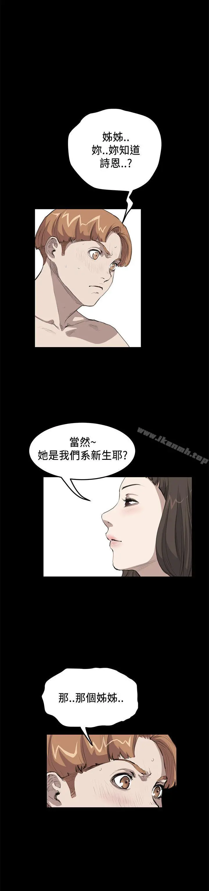 诗恩（完结） - 第17话 - page 3