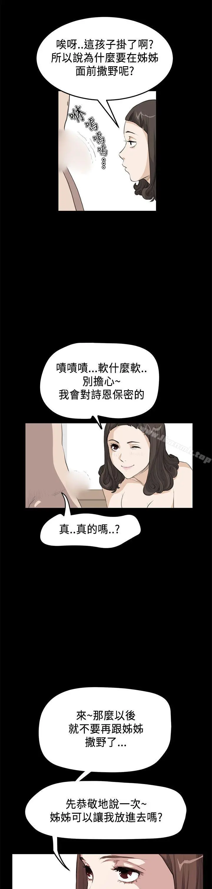 诗恩（完结） - 第17话 - page 4